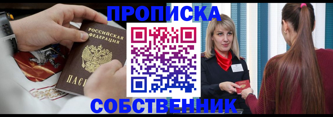 прописка паспорт в Сосенском