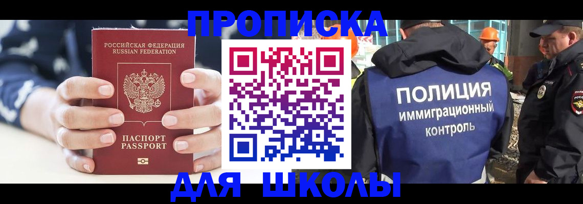 прописка для школы в Сосенском